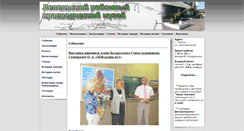 Desktop Screenshot of museum.lepel.by